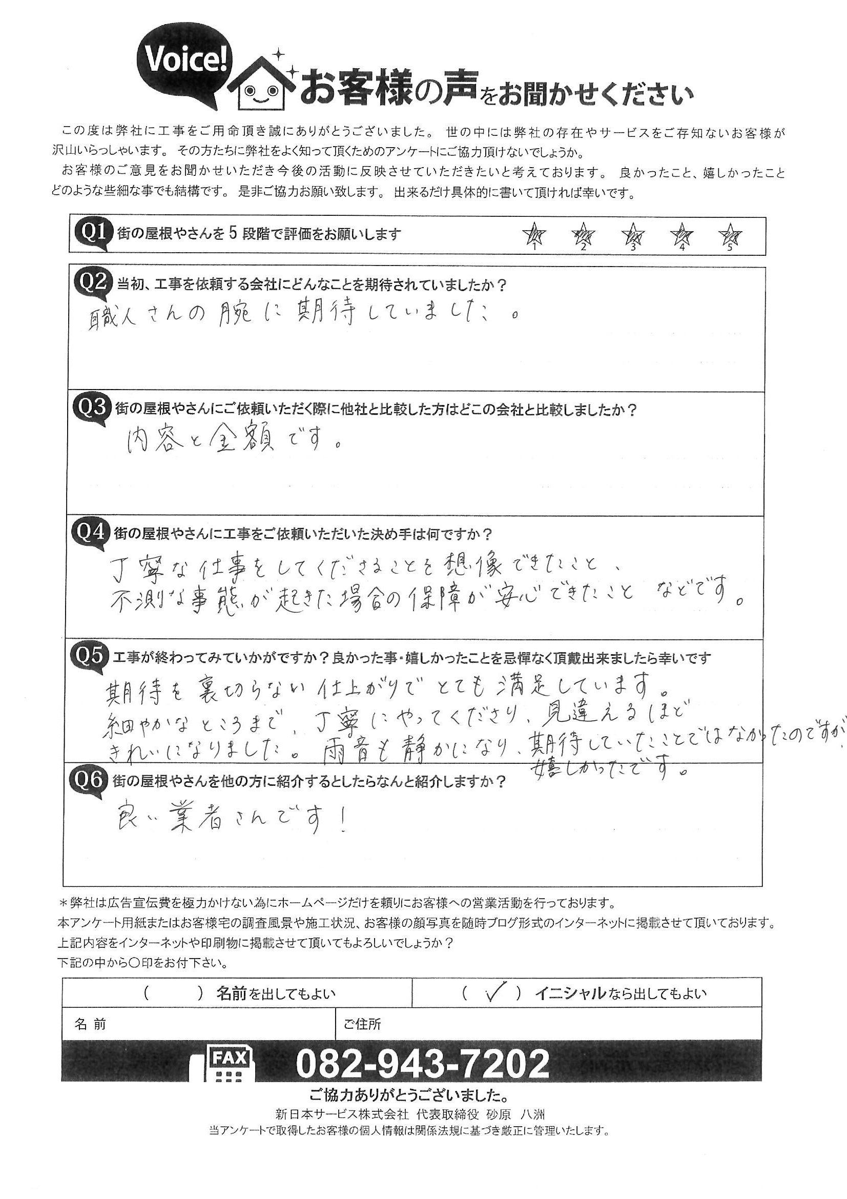 工事後お客様の声