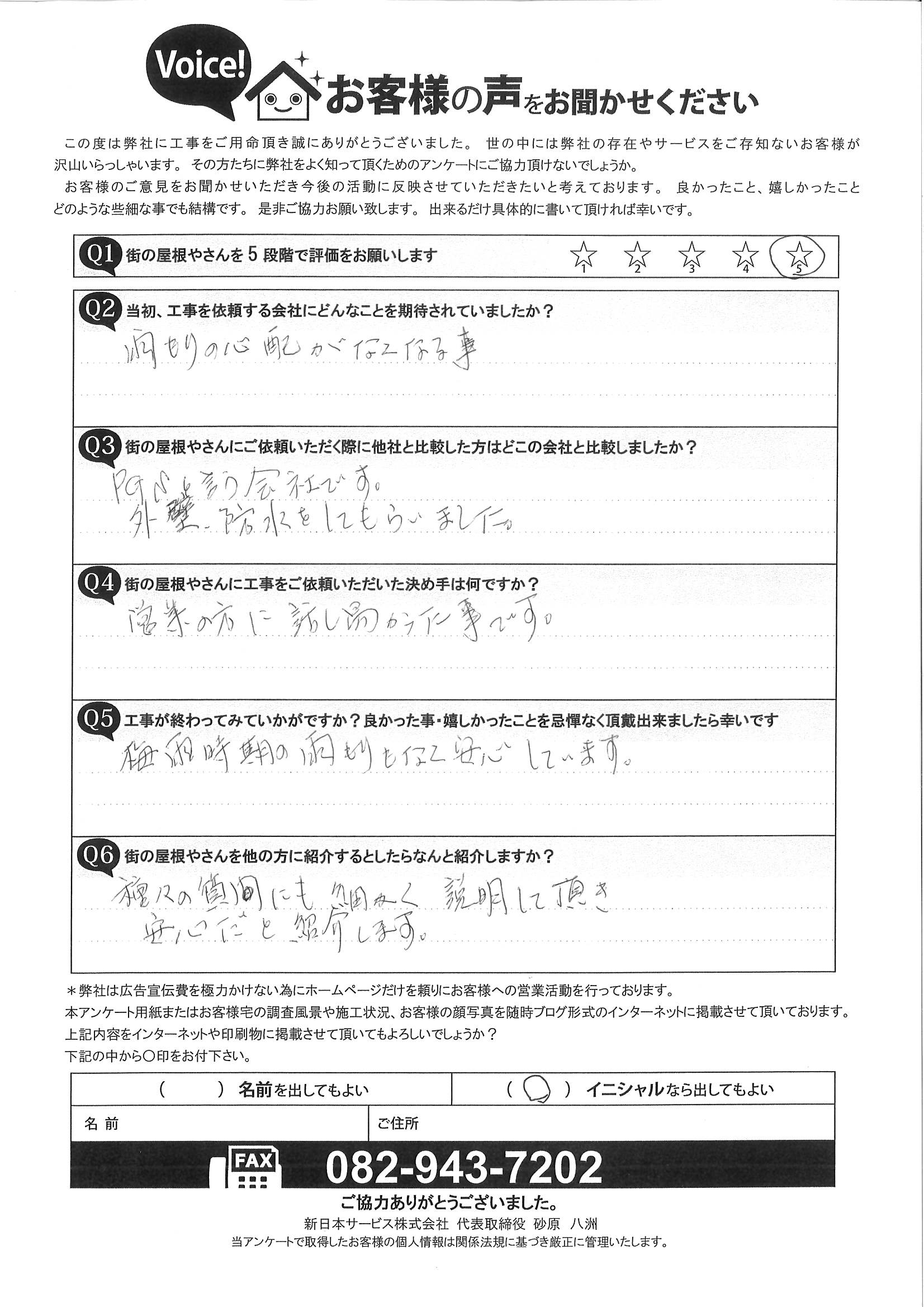 工事後お客様の声