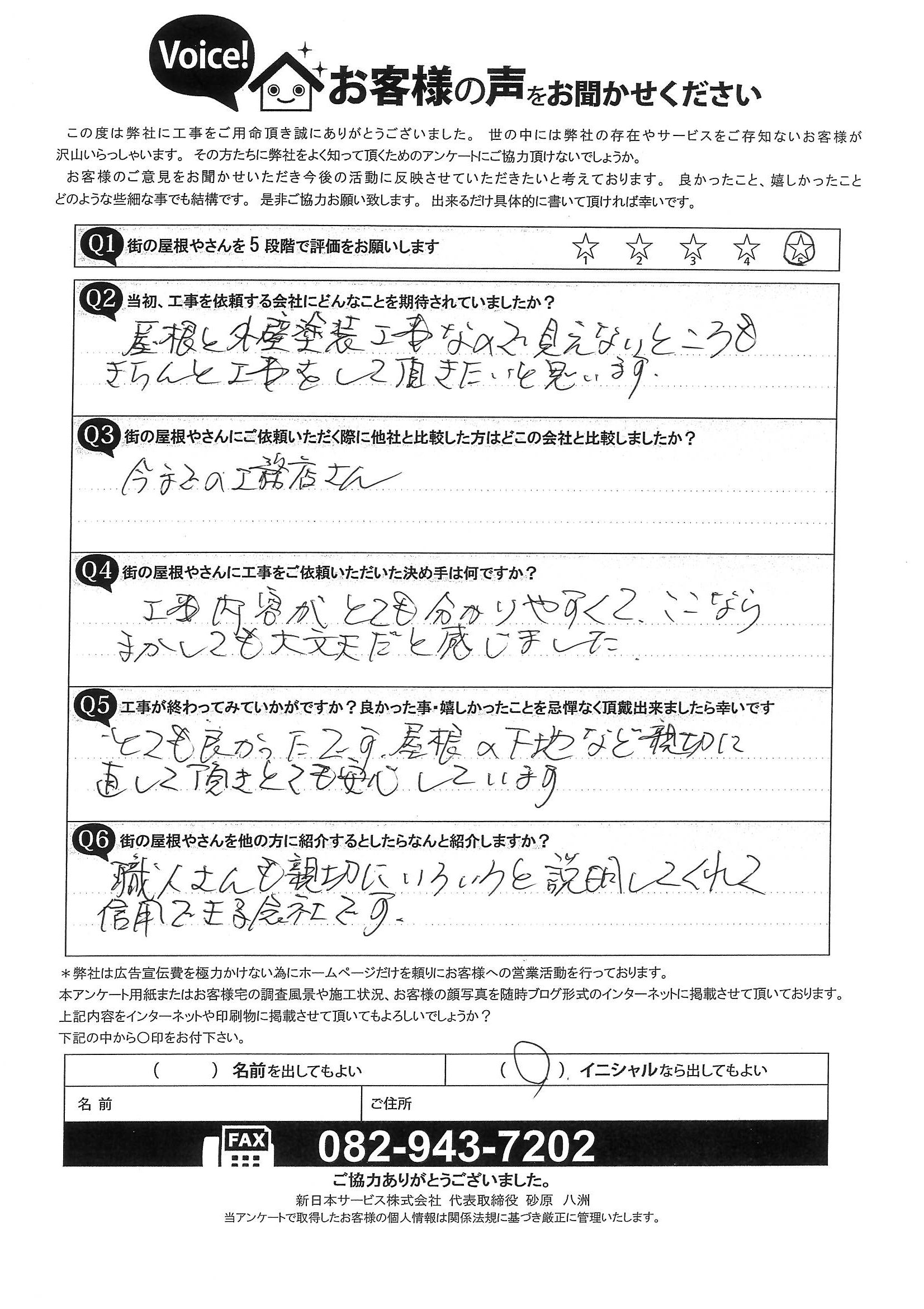 工事後お客様の声