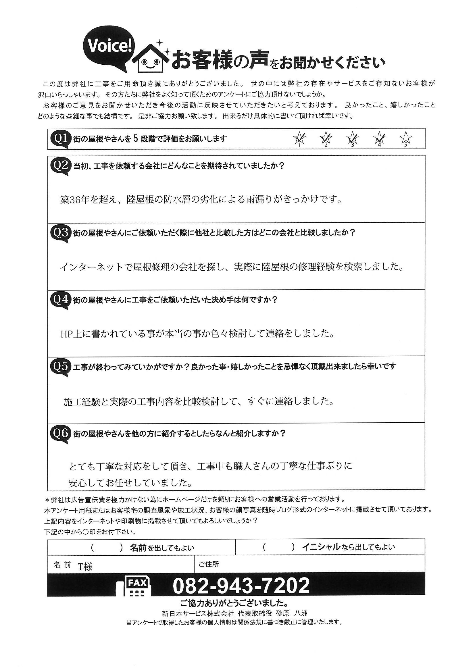 お客様の声スキャン画像