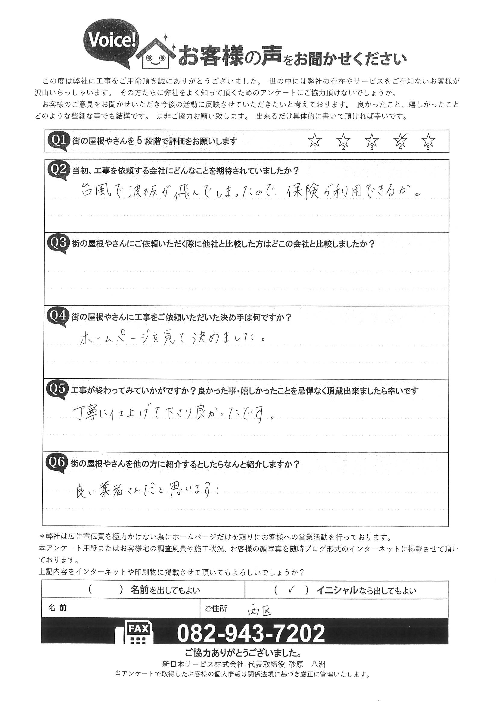 工事後お客様の声