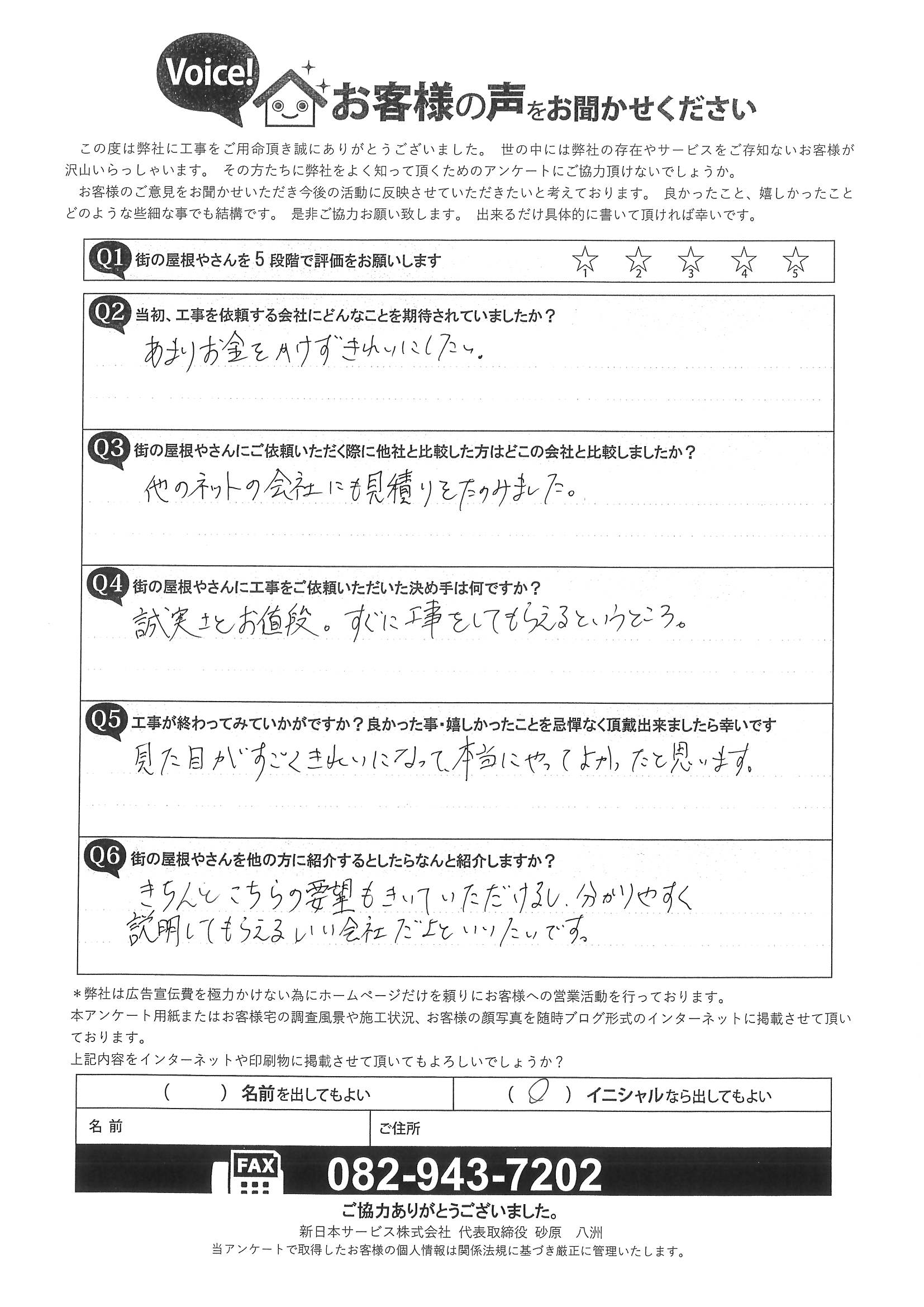 工事後お客様の声