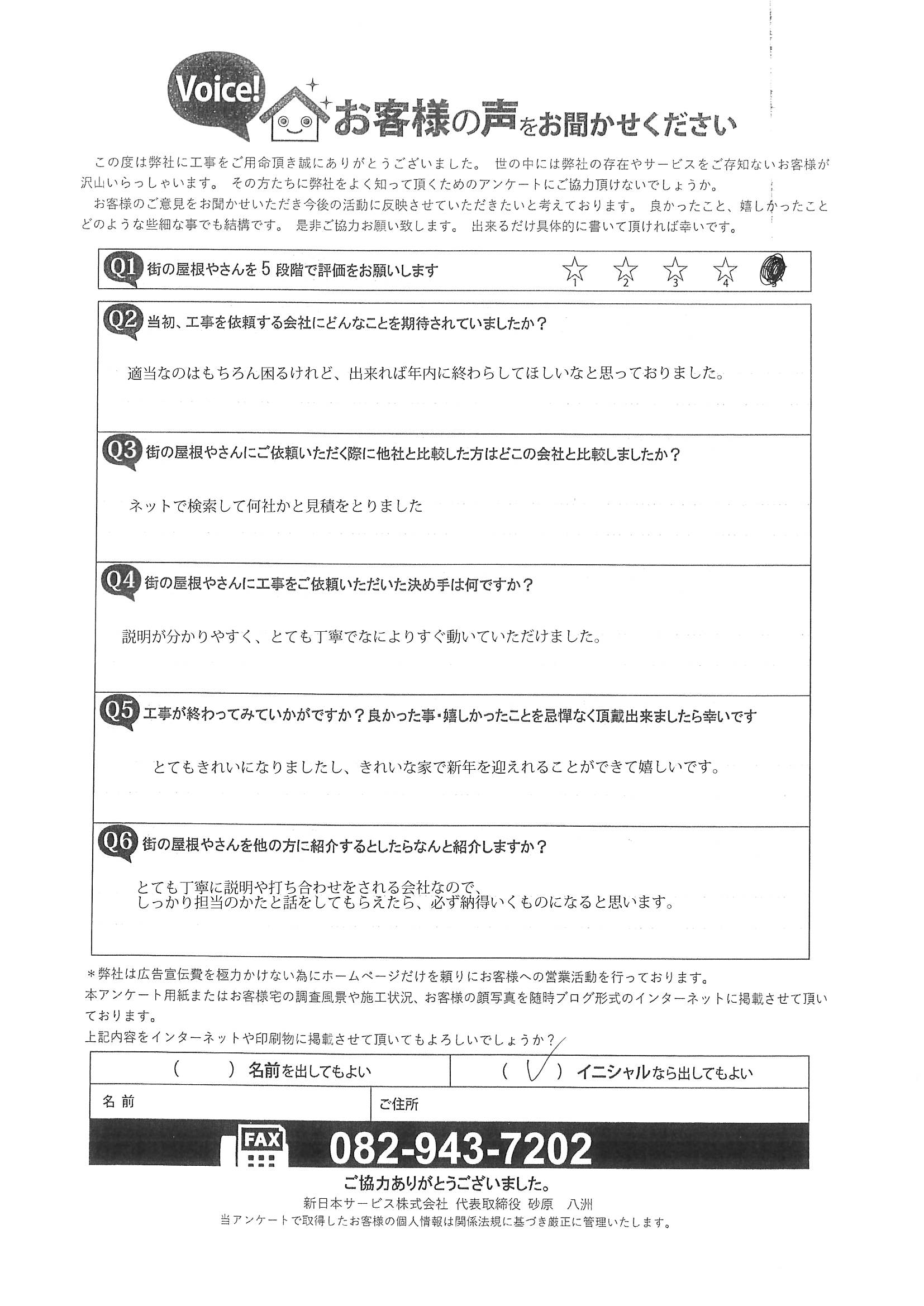 工事後お客様の声