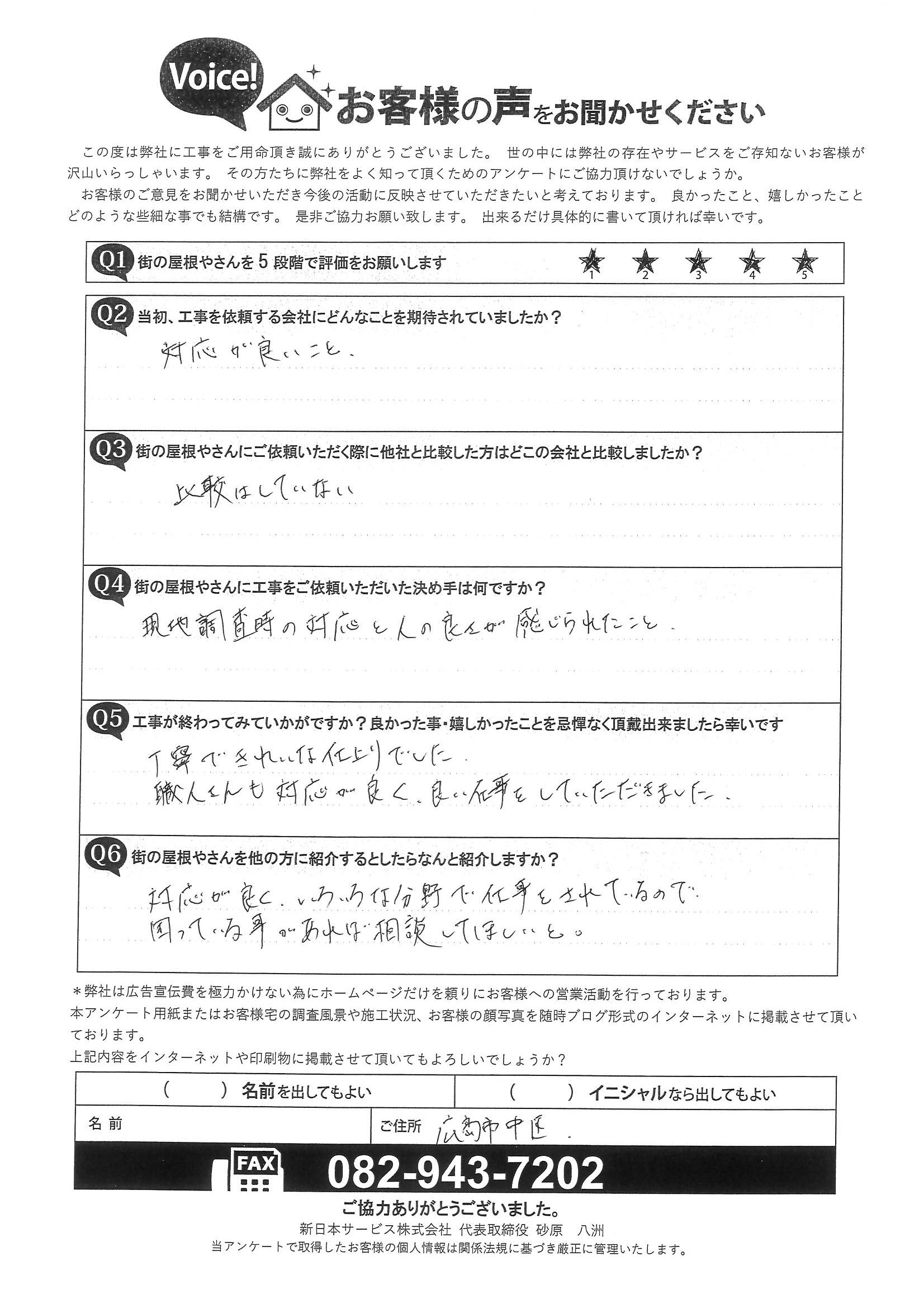 工事後お客様の声