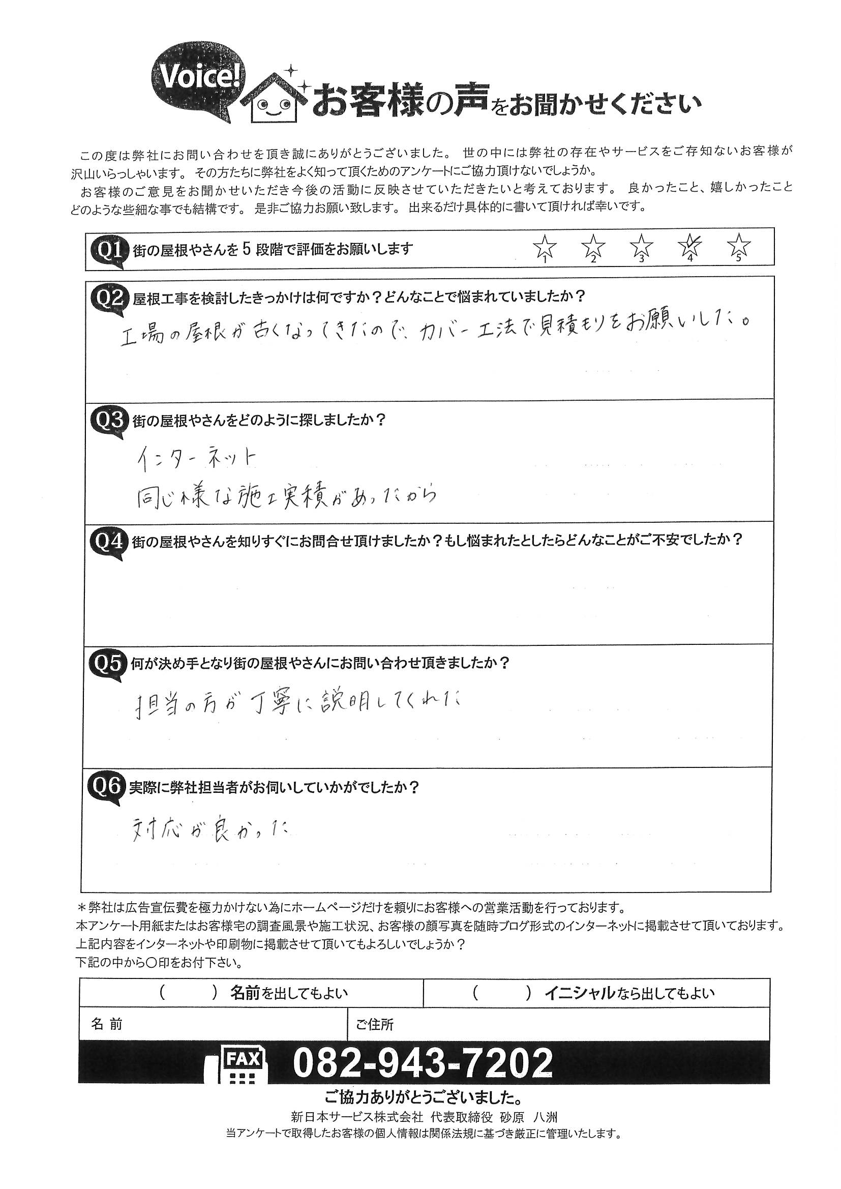 お客様の声スキャン画像