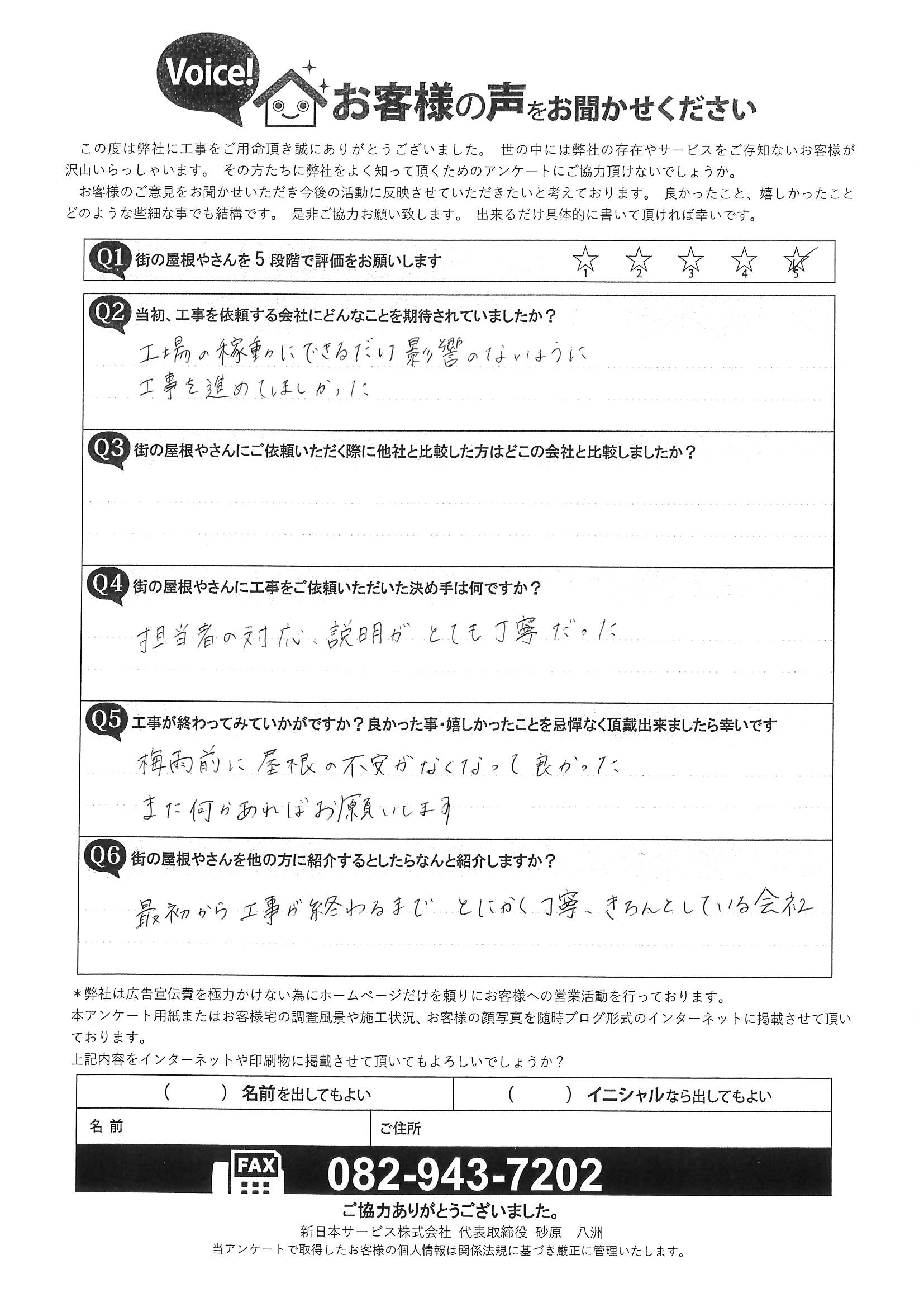 呉市お客様の声