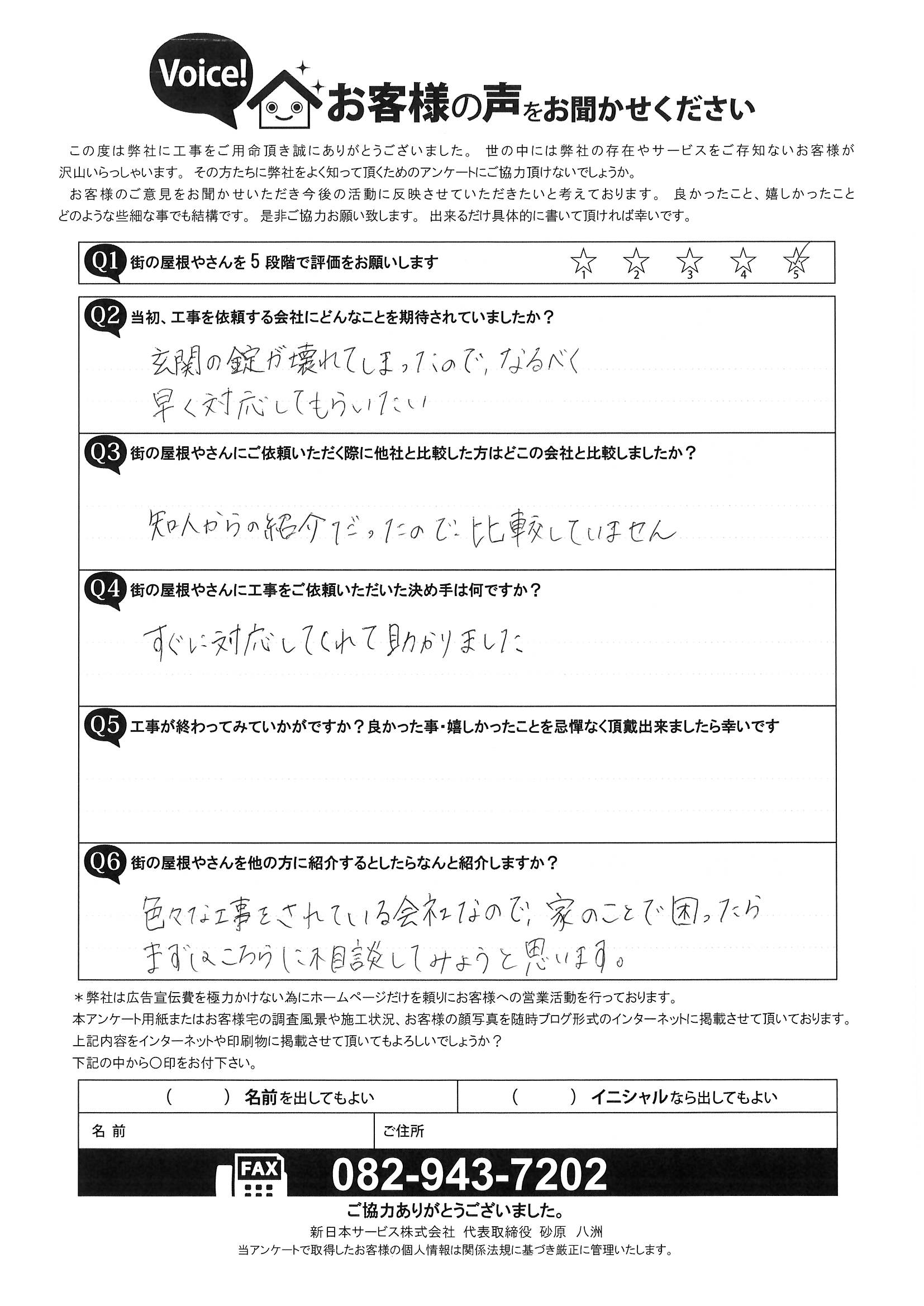工事後お客様の声