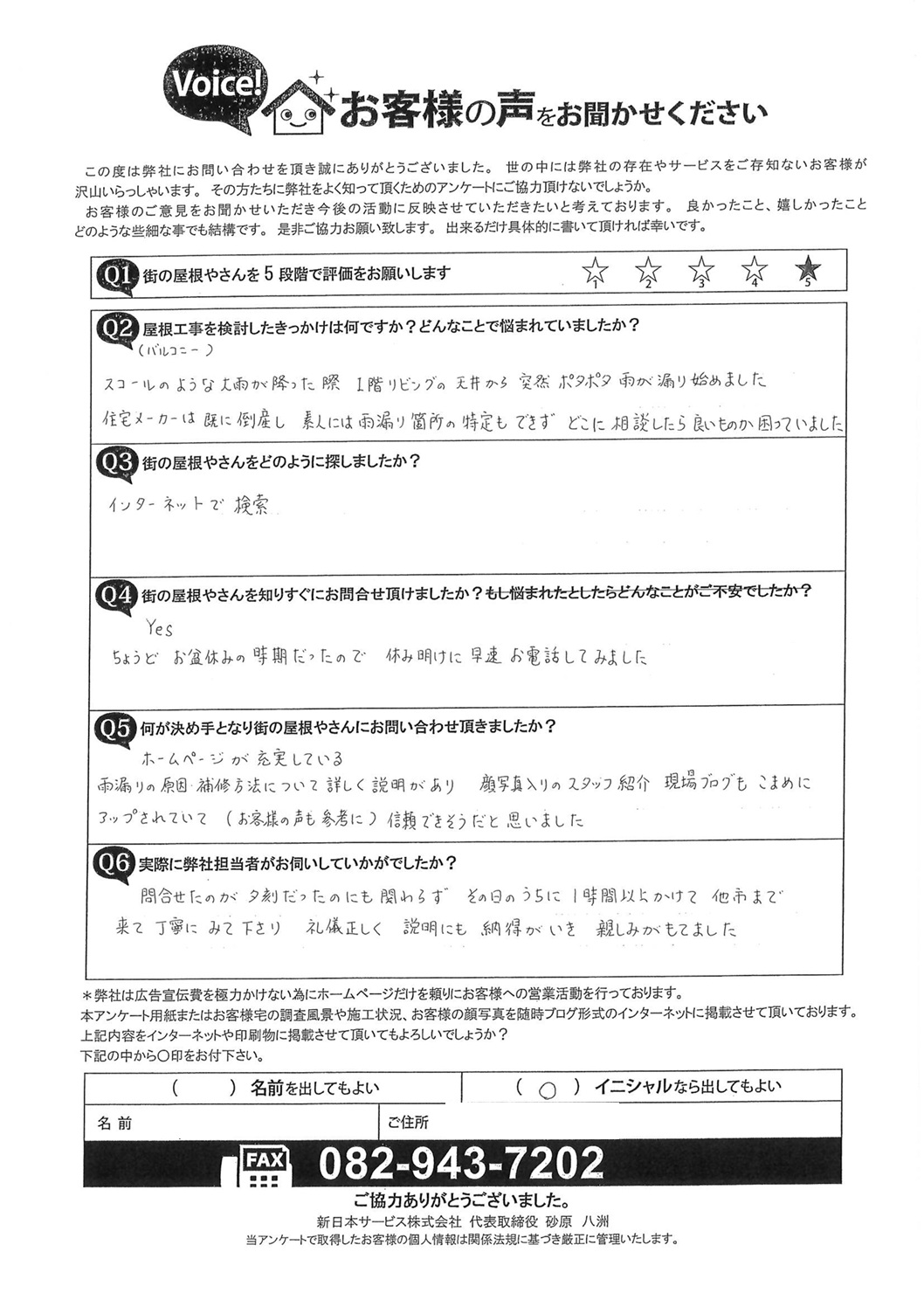 お客様の声スキャン画像