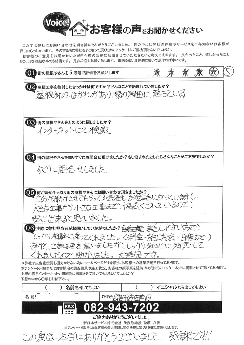 お客様の声スキャン画像