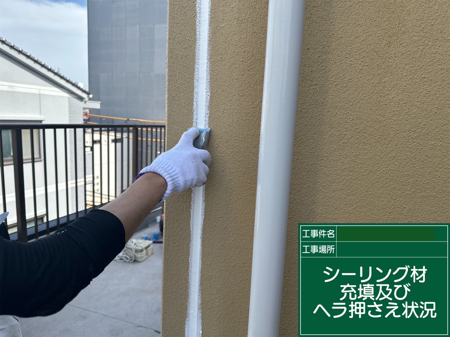 コーキング