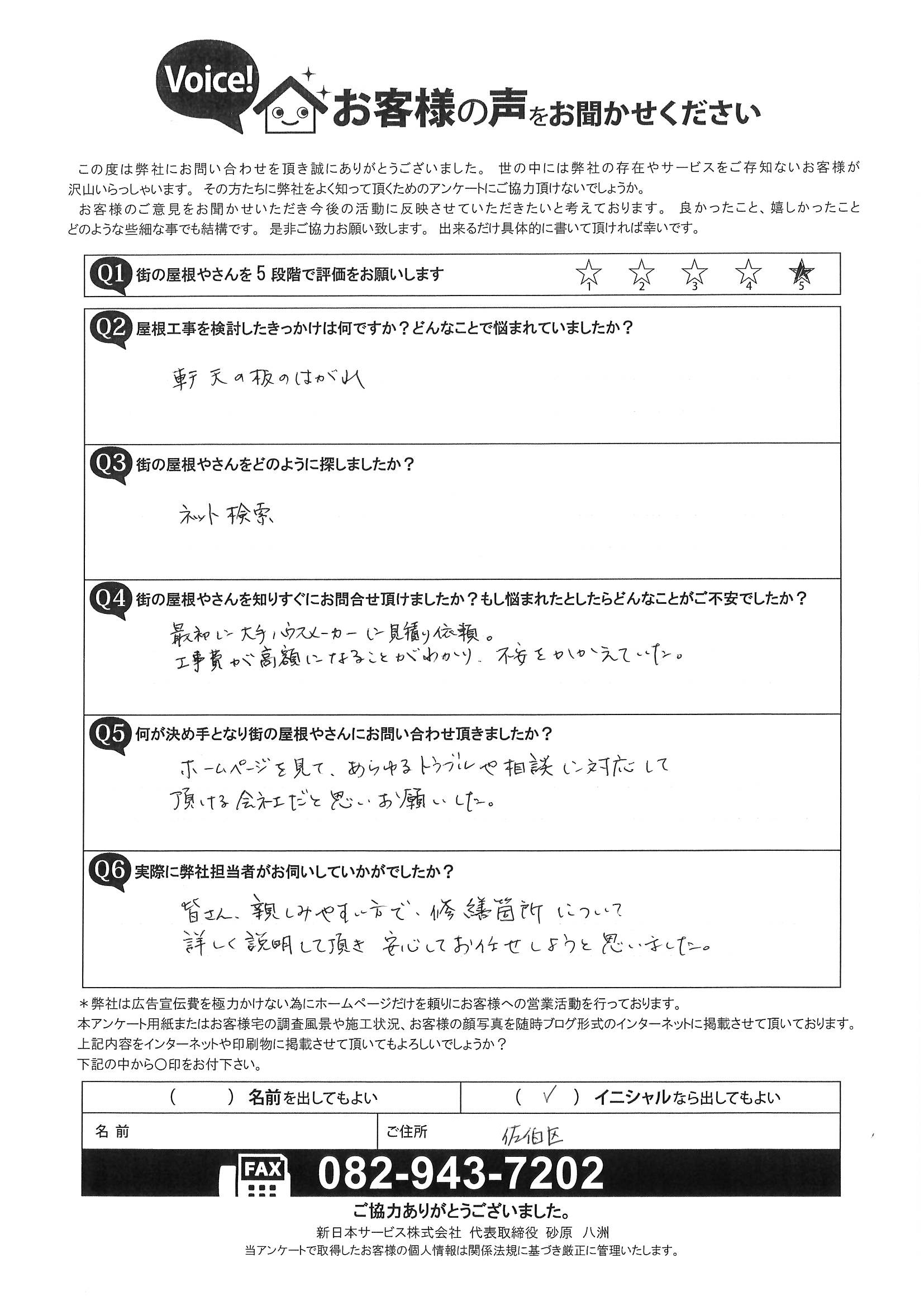 お客様の声スキャン画像