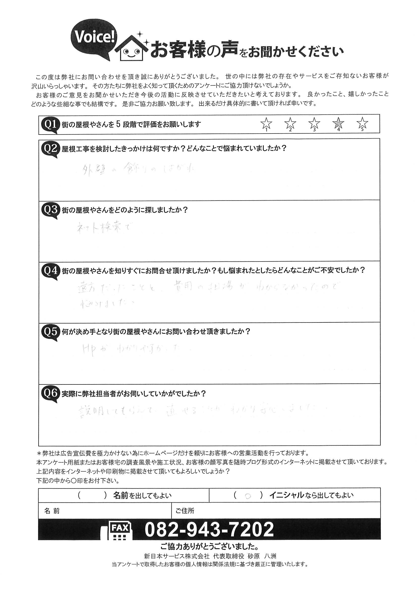 お客様の声スキャン画像