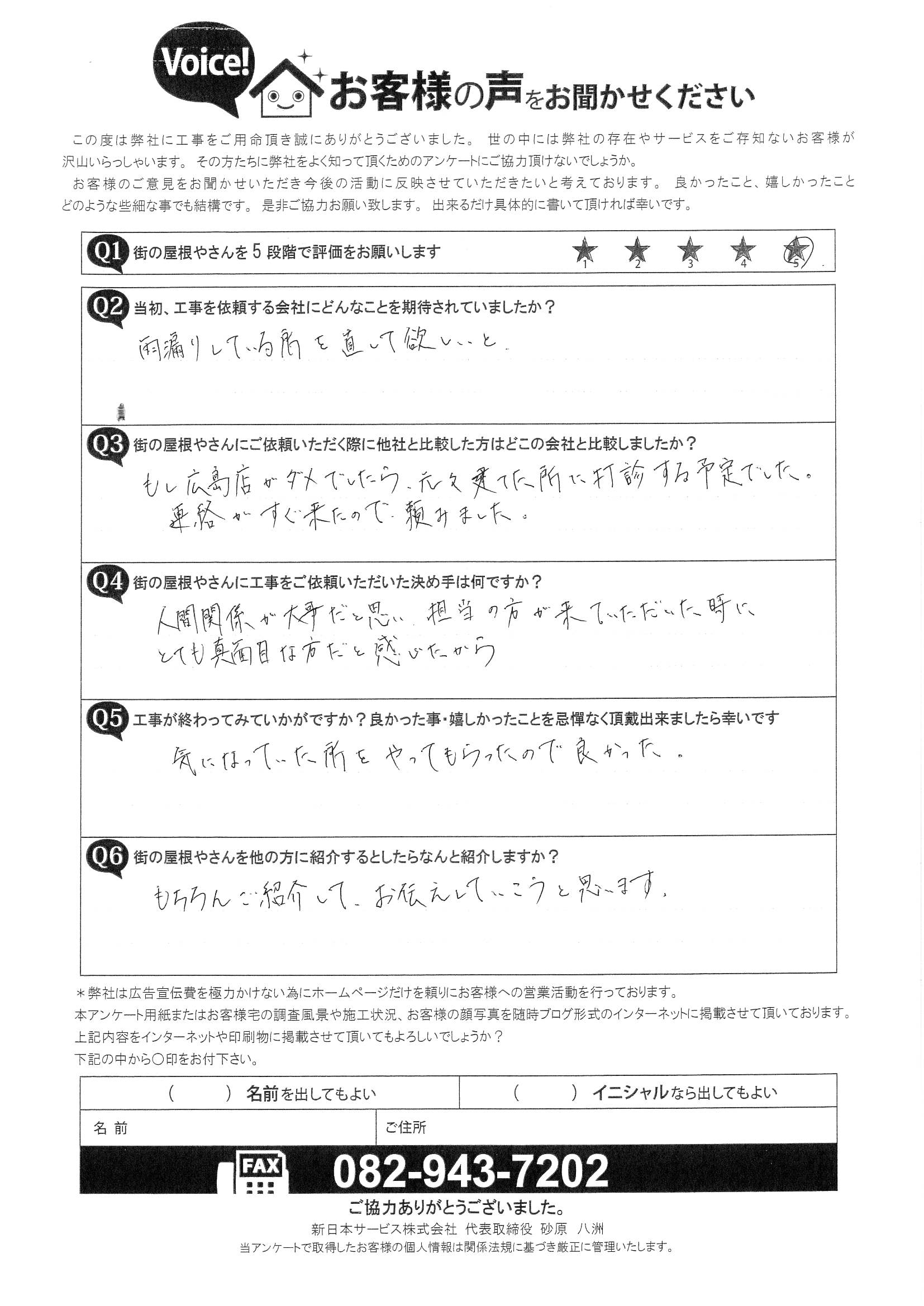 工事後お客様の声