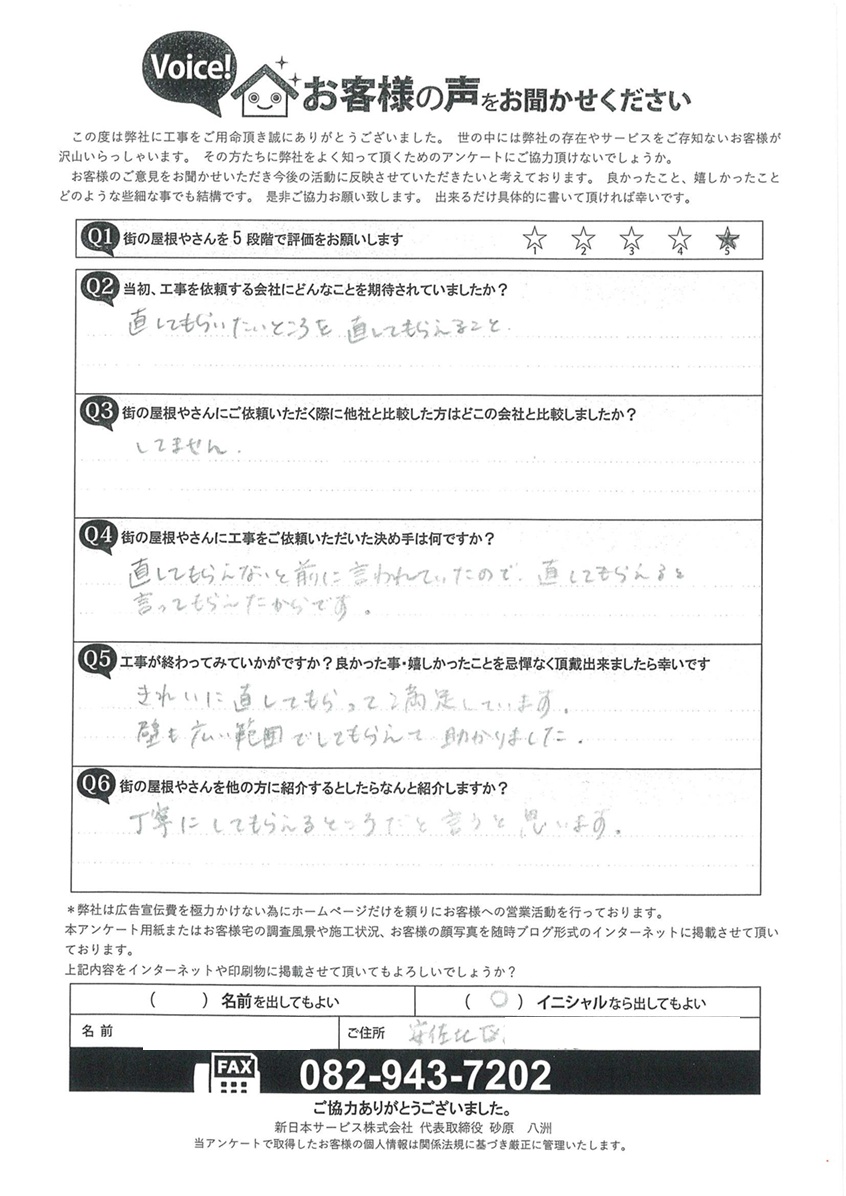 工事後お客様の声