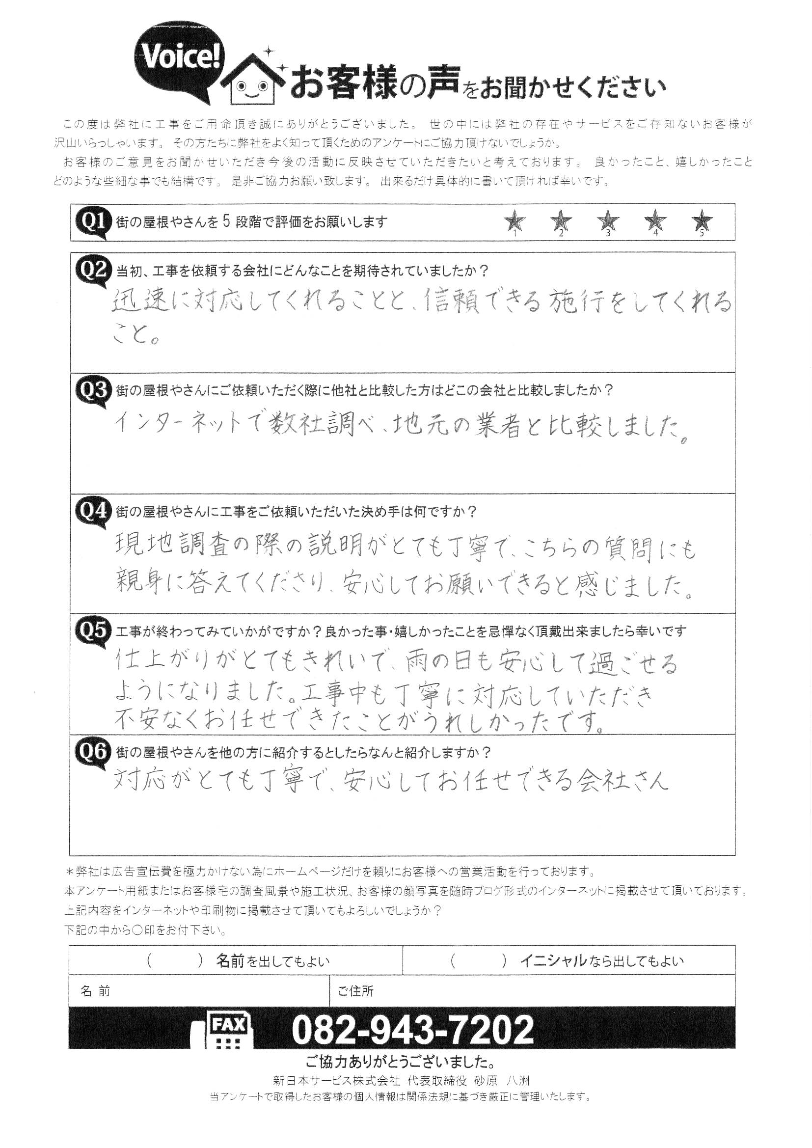 工事後お客様の声