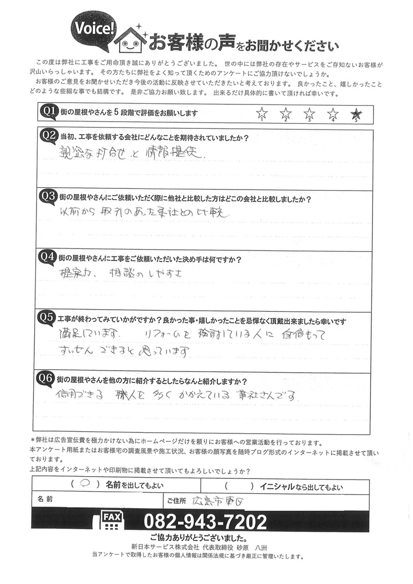 工事後お客様の声