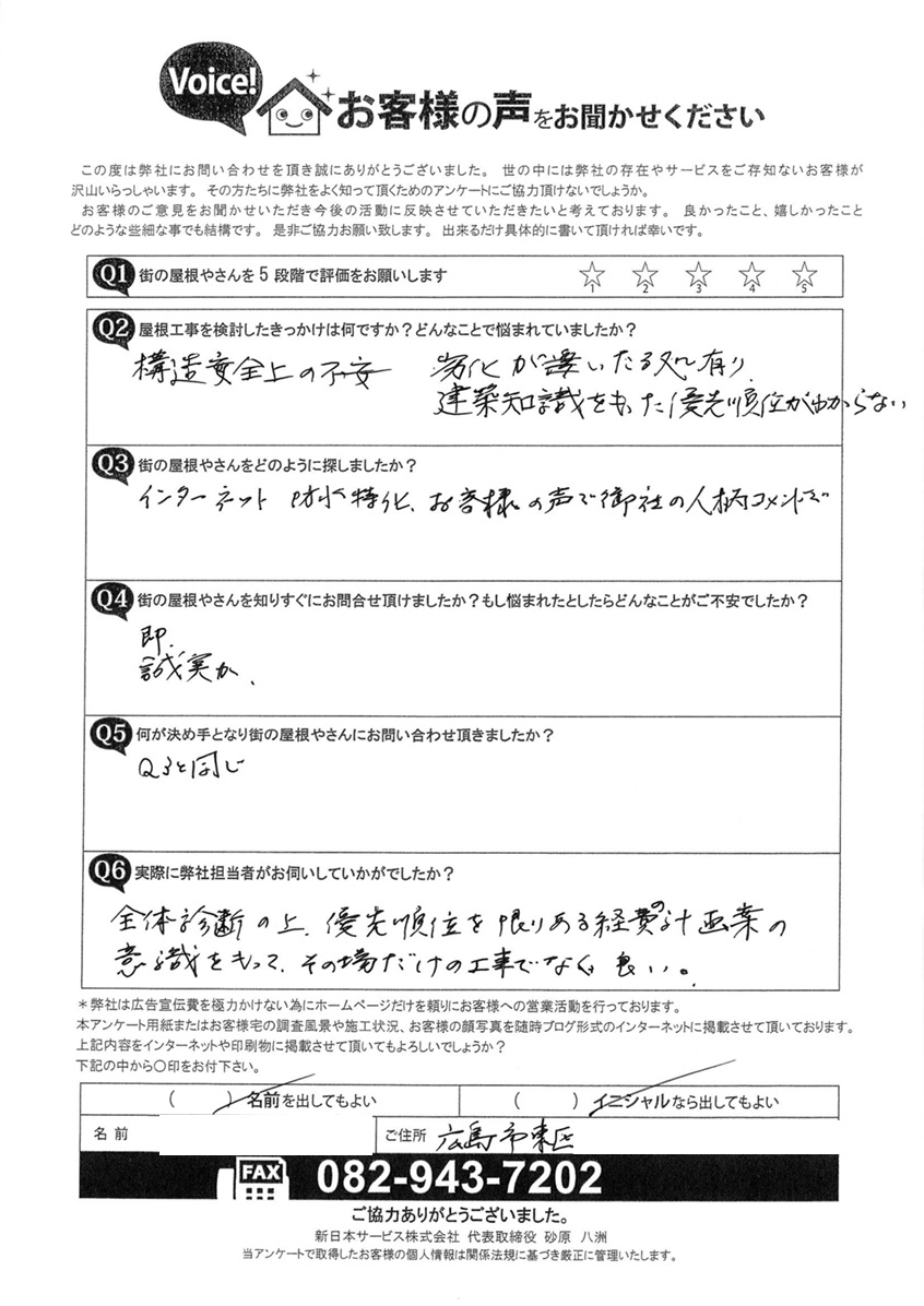 お客様の声スキャン画像