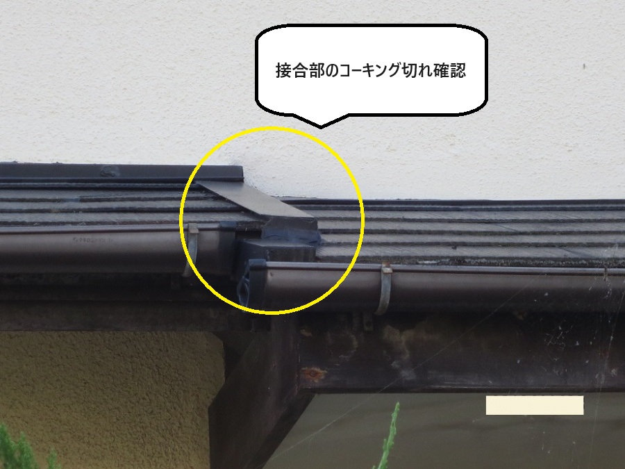 コーキング切れ