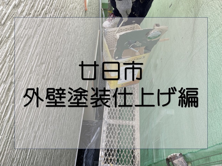 外壁塗装工事施工しました