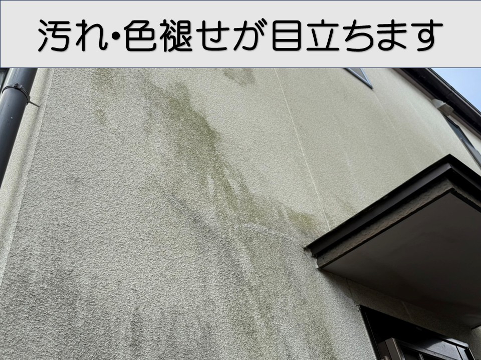 モルタル外壁劣化症状