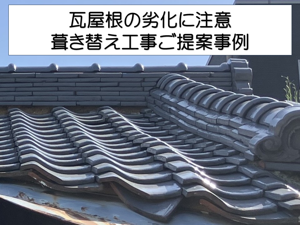 葺き替え工事事例