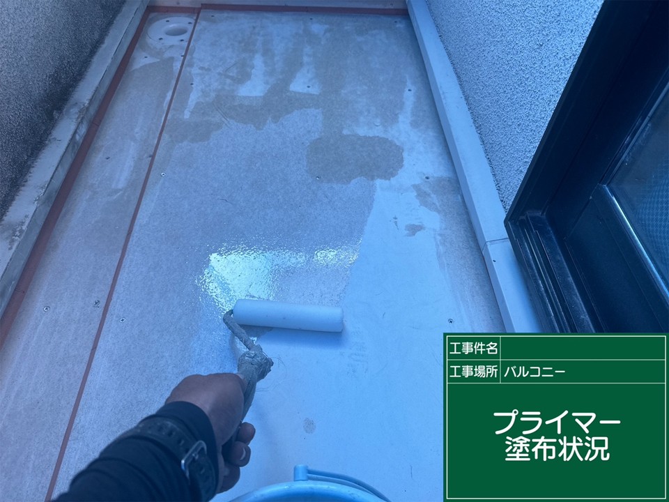 プライマー塗布作業を行いました