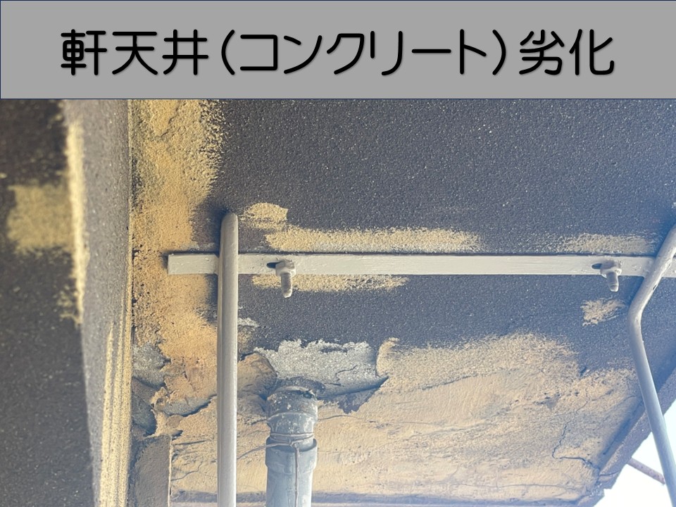 軒天井の劣化