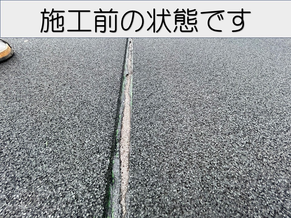 施工前の防水層の状態です