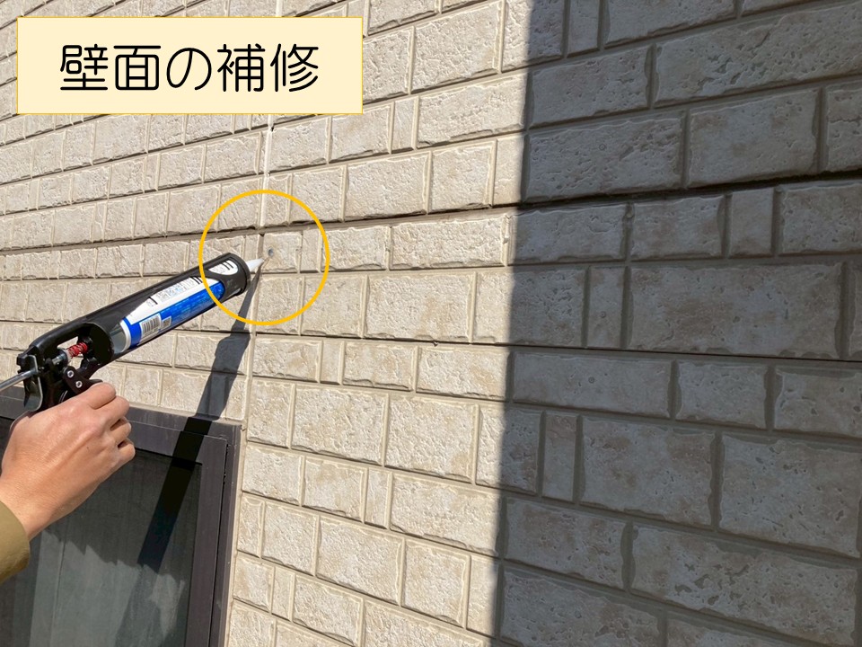 壁面の補修を行います