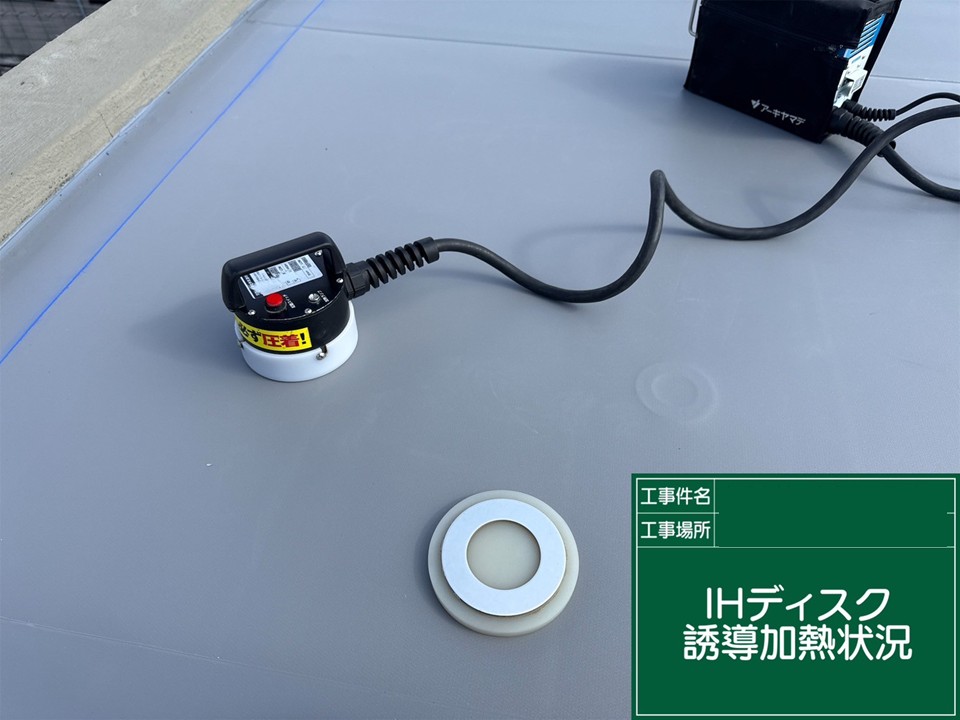 IH工法の重要部分です！