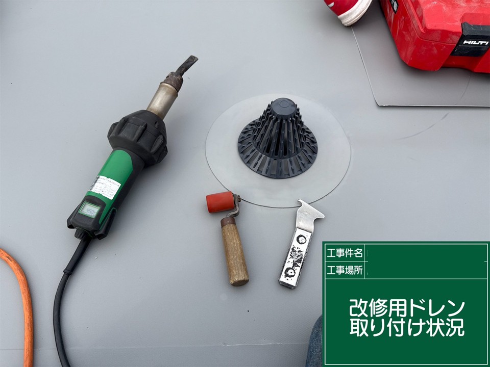 改修用ドレン取付