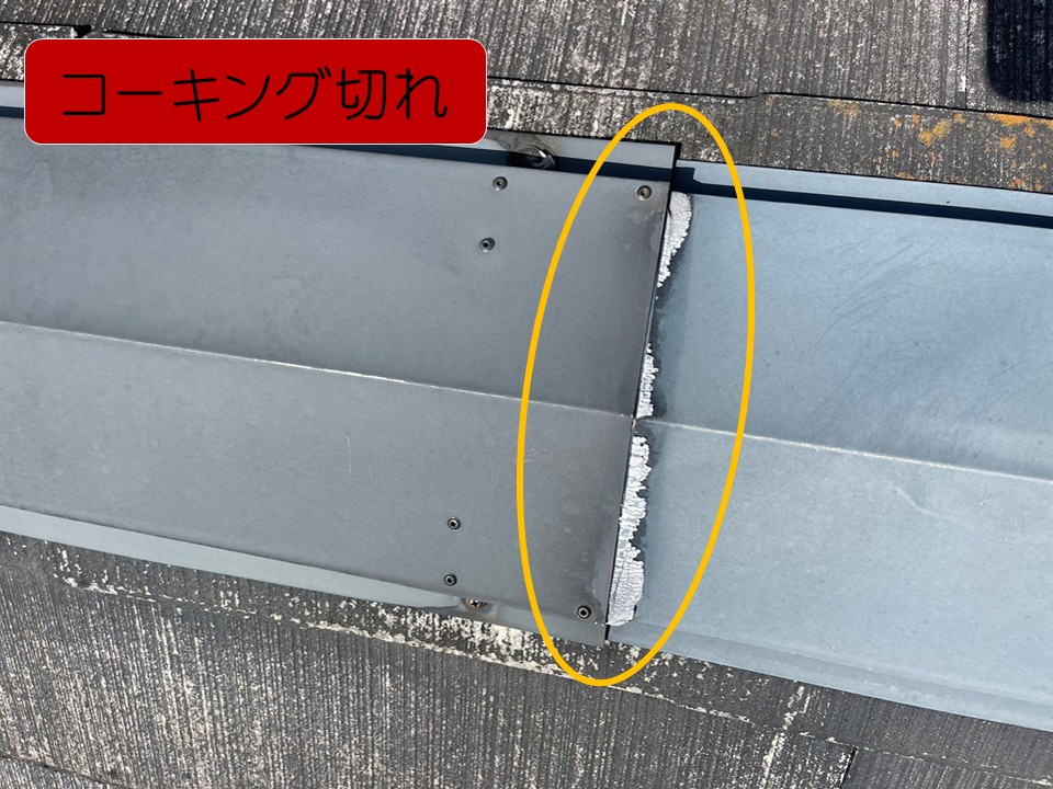 棟板金の劣化症状について