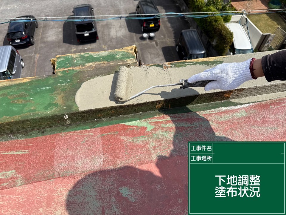 立上り部の補修の様子です