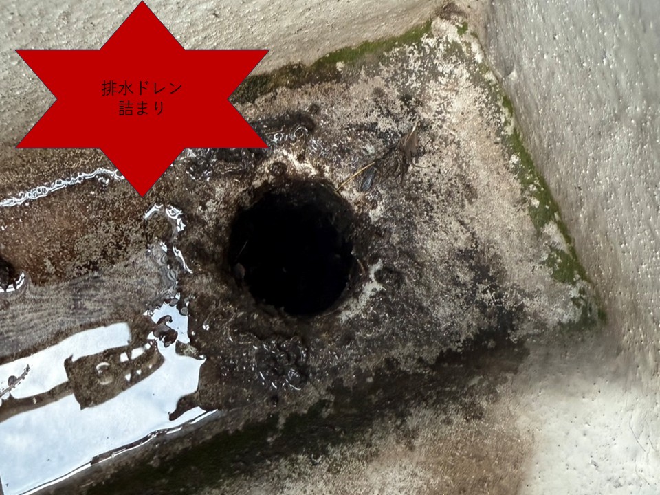 排水ドレンの詰まり