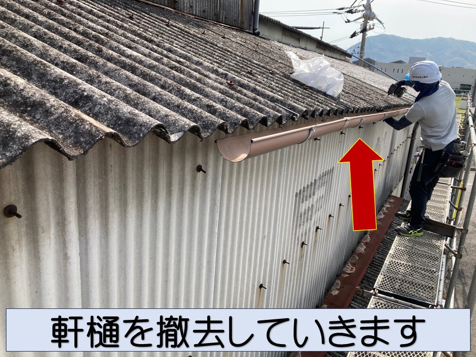既存の軒樋を撤去していきます