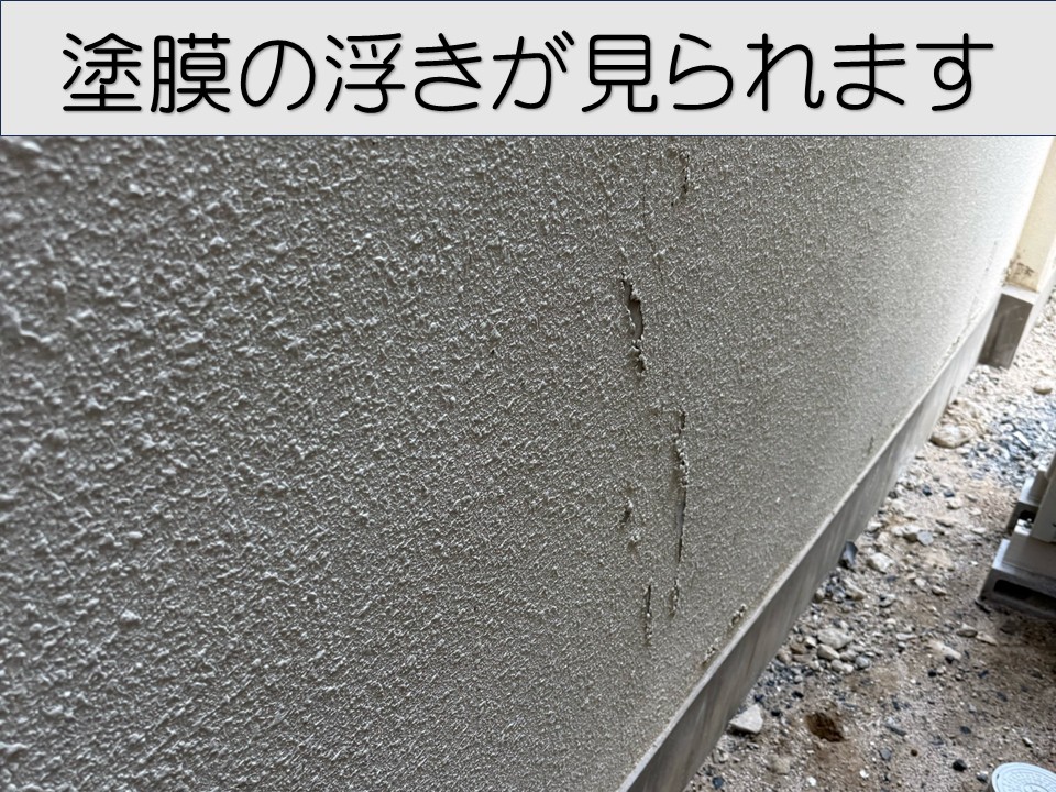 塗膜の浮きが見られる箇所です