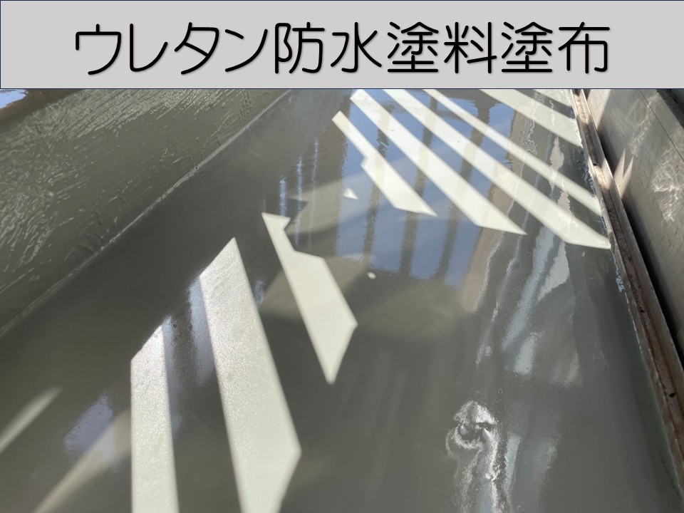 ウレタン塗膜の塗布作業