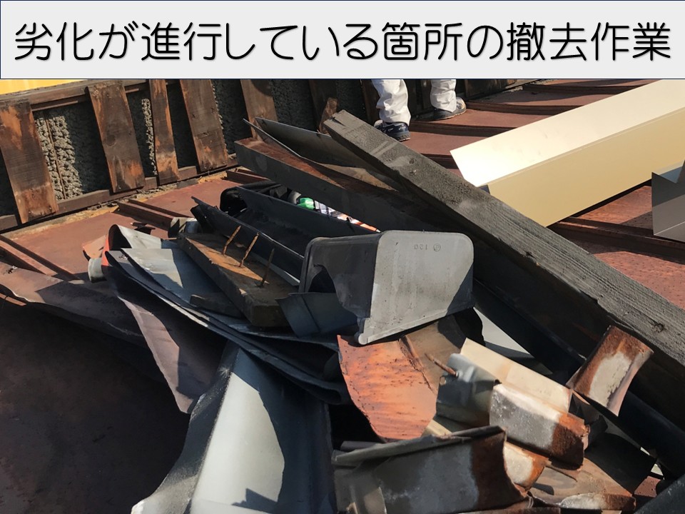 劣化した笠木の撤去作業