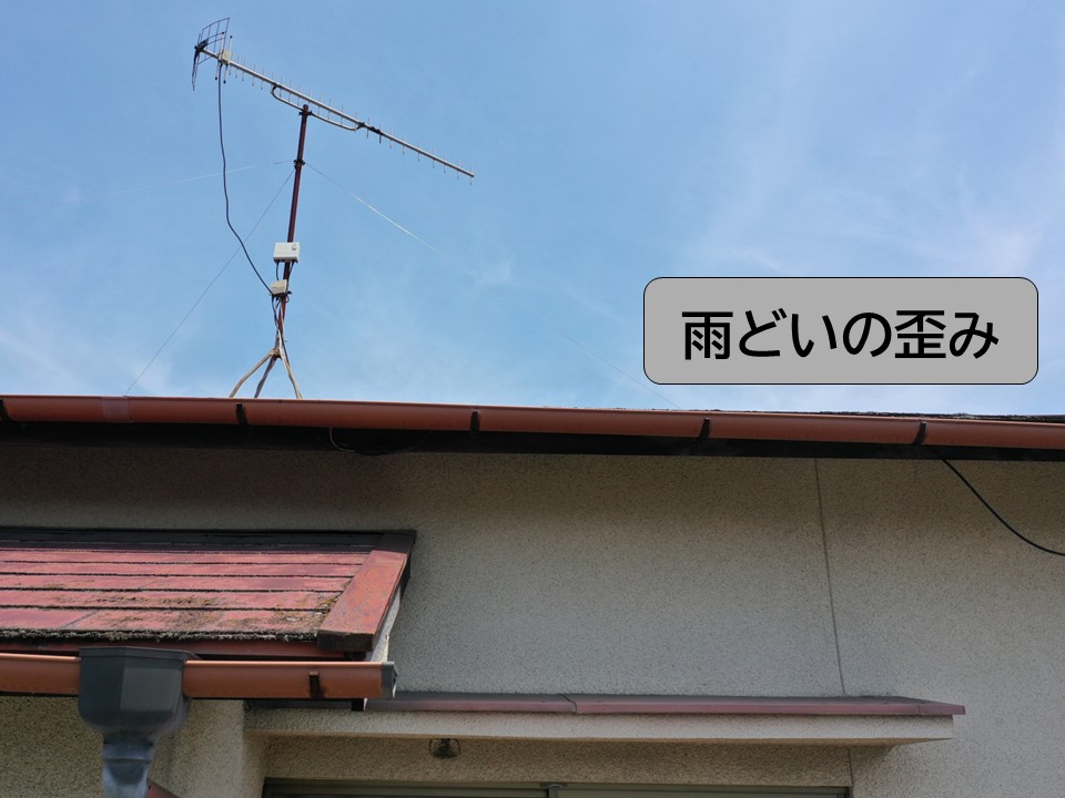 歪みが出た雨どい