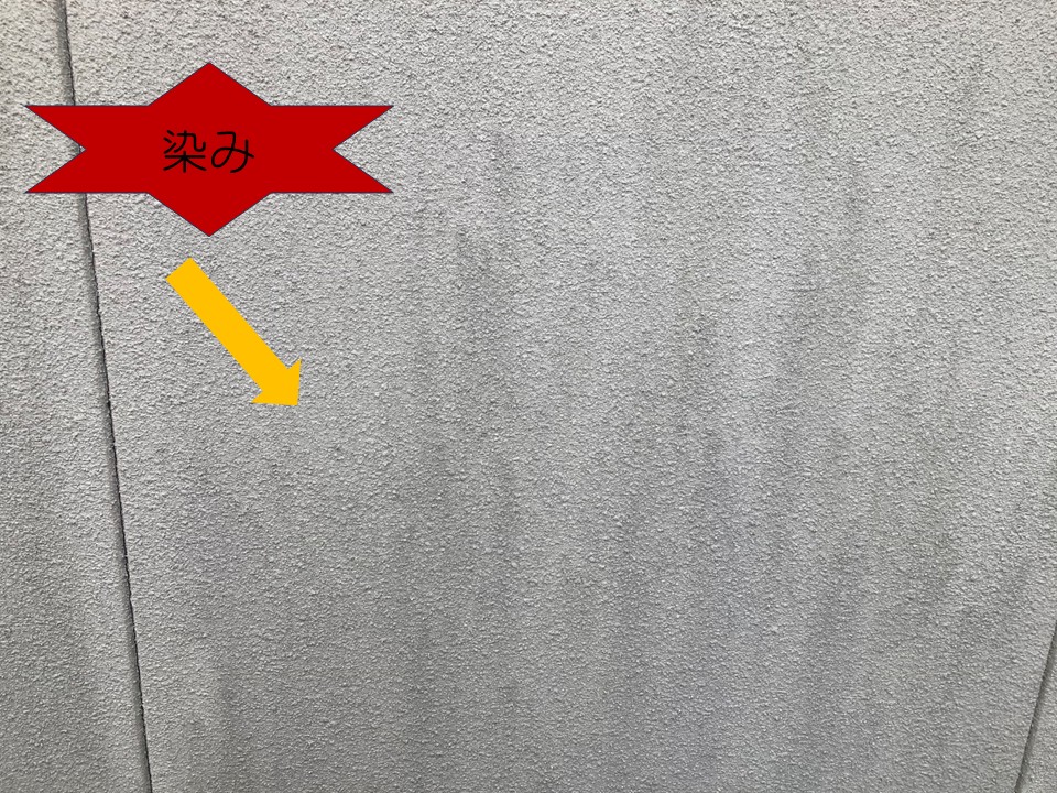 モルタル外壁　黒いシミ