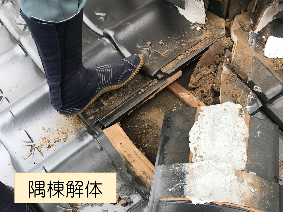 棟を解体します