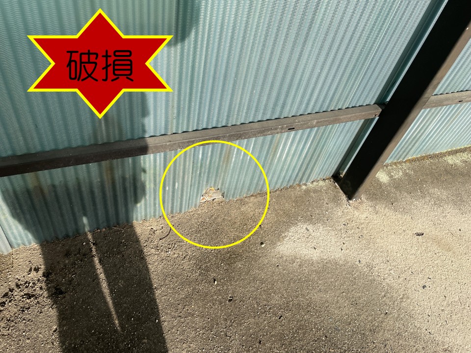 波板の破損が見られます