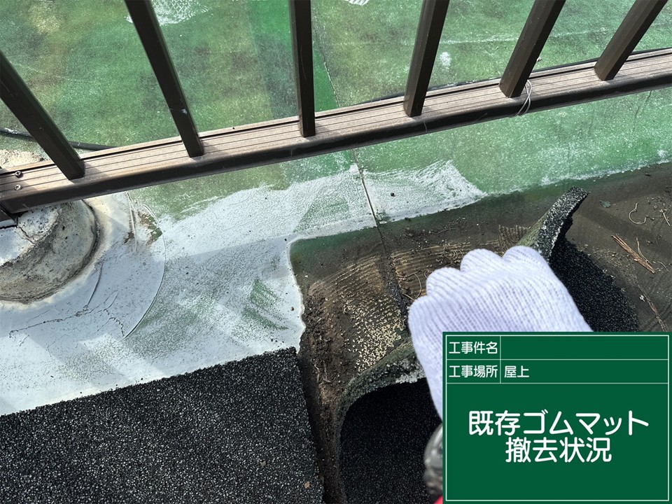 既存防水層の撤去の様子です