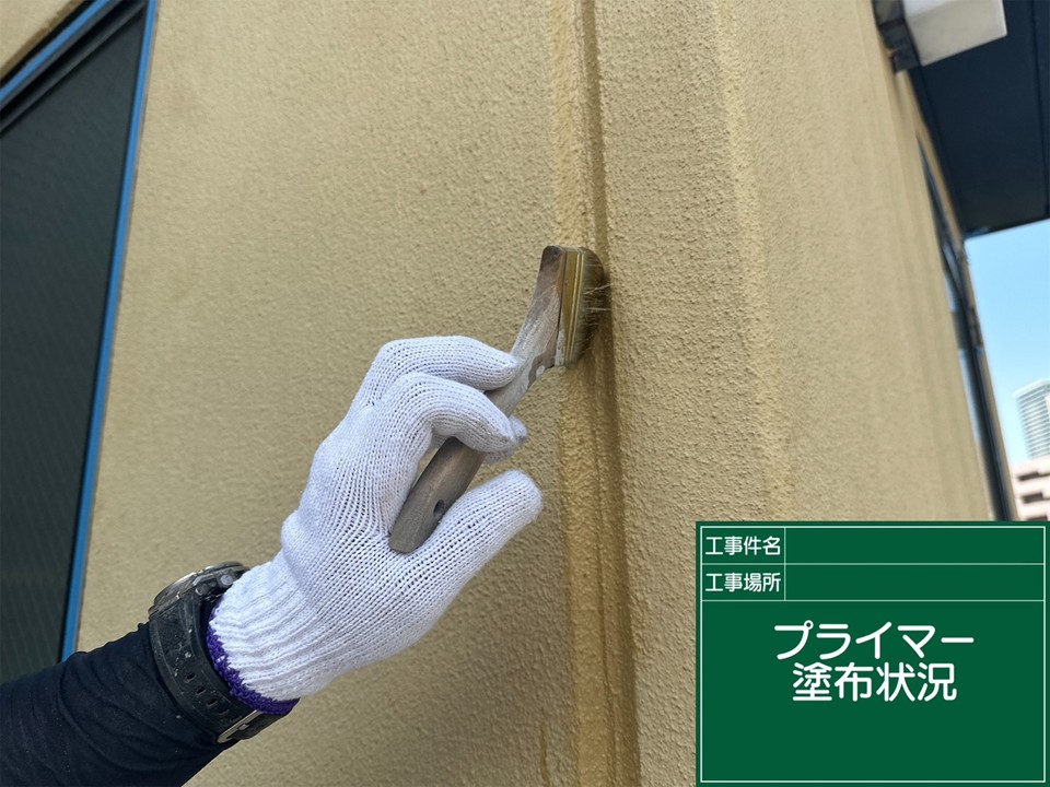 プライマー塗布作業