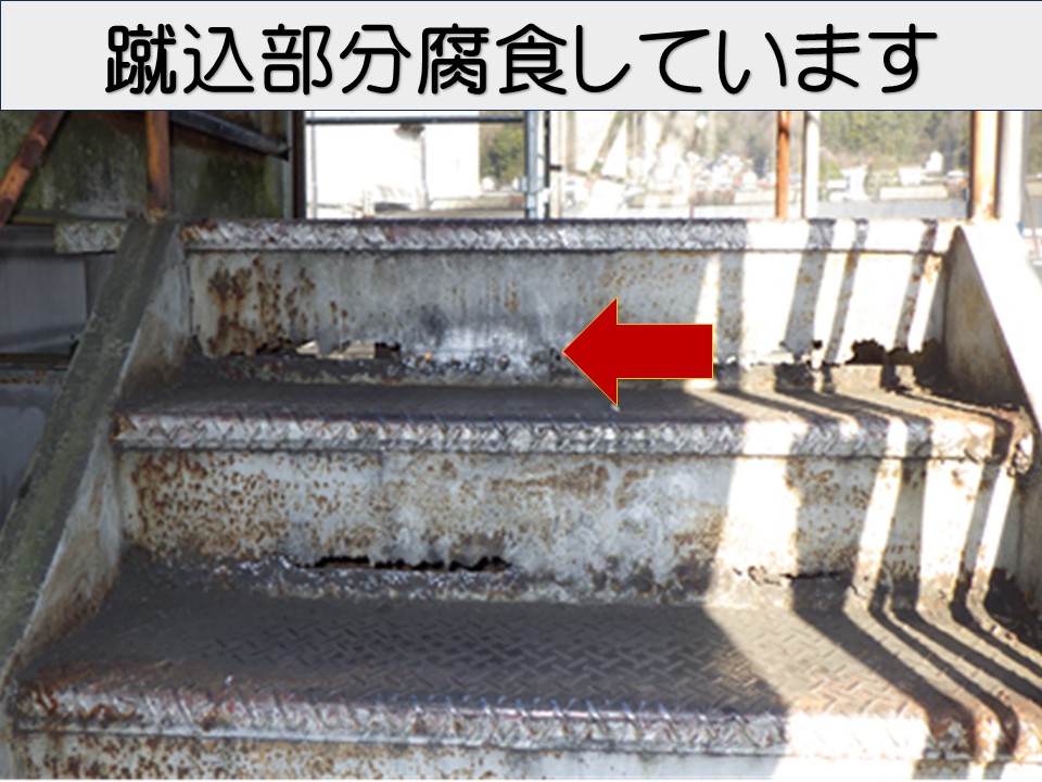 穴あきが発生している蹴込部分の腐食状況
