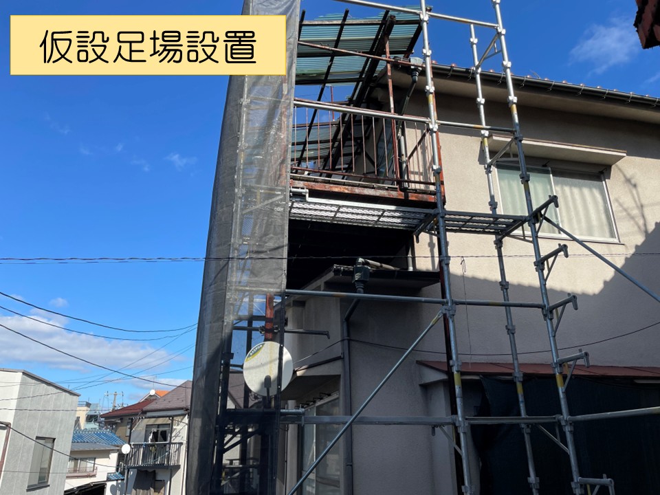 仮設足場の設置