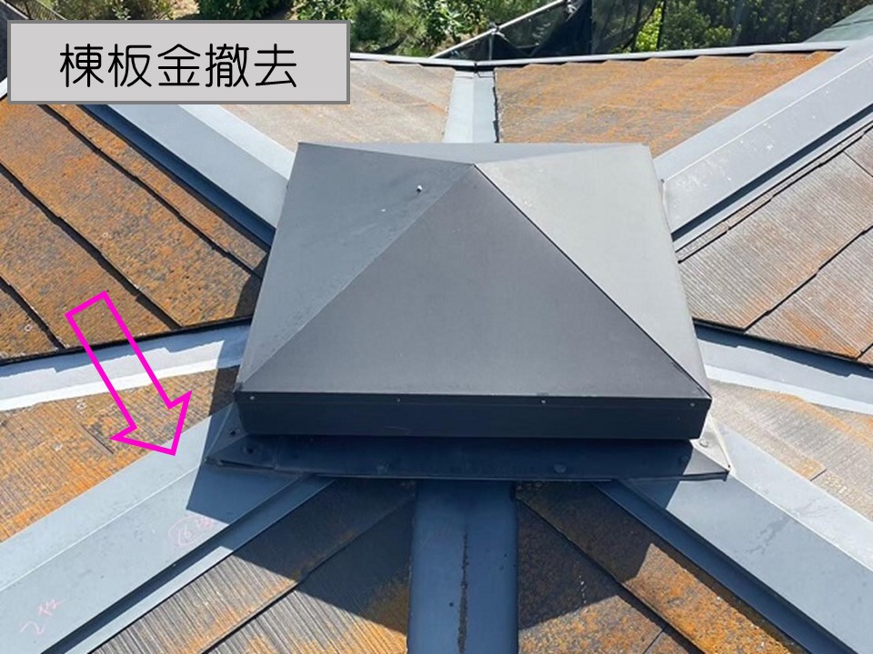 棟板金の撤去を行います