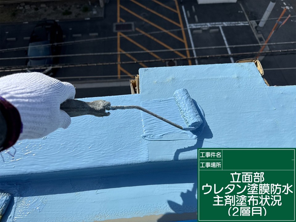ウレタン防水材 2層目の塗布