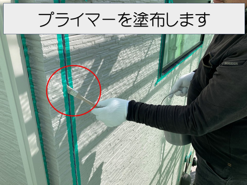 プライマーを塗布していきます