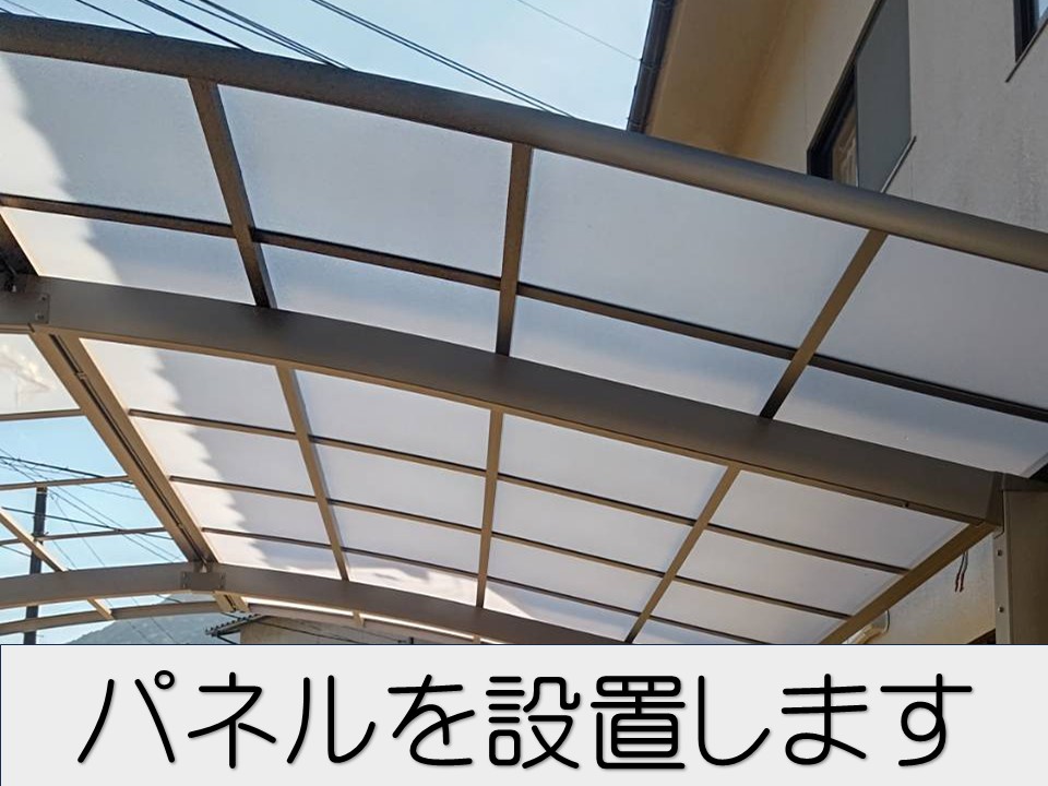 屋根パネルの設置